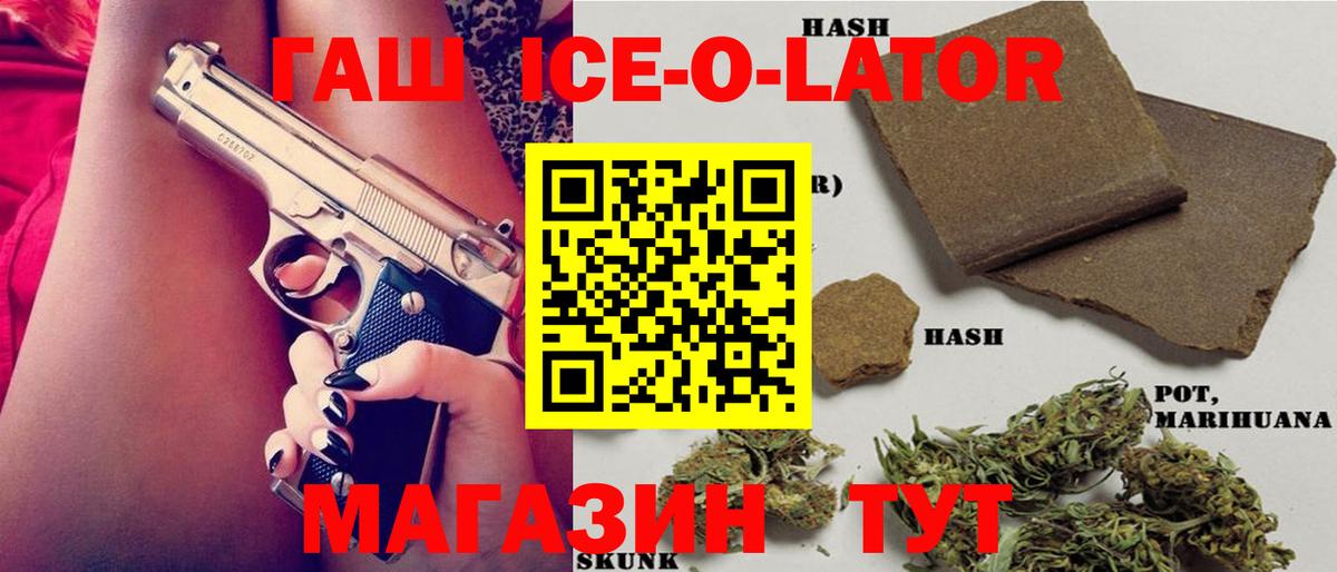 Новошахтинск  ГАШИШ Ice-O-Lator  Вход с VPN 