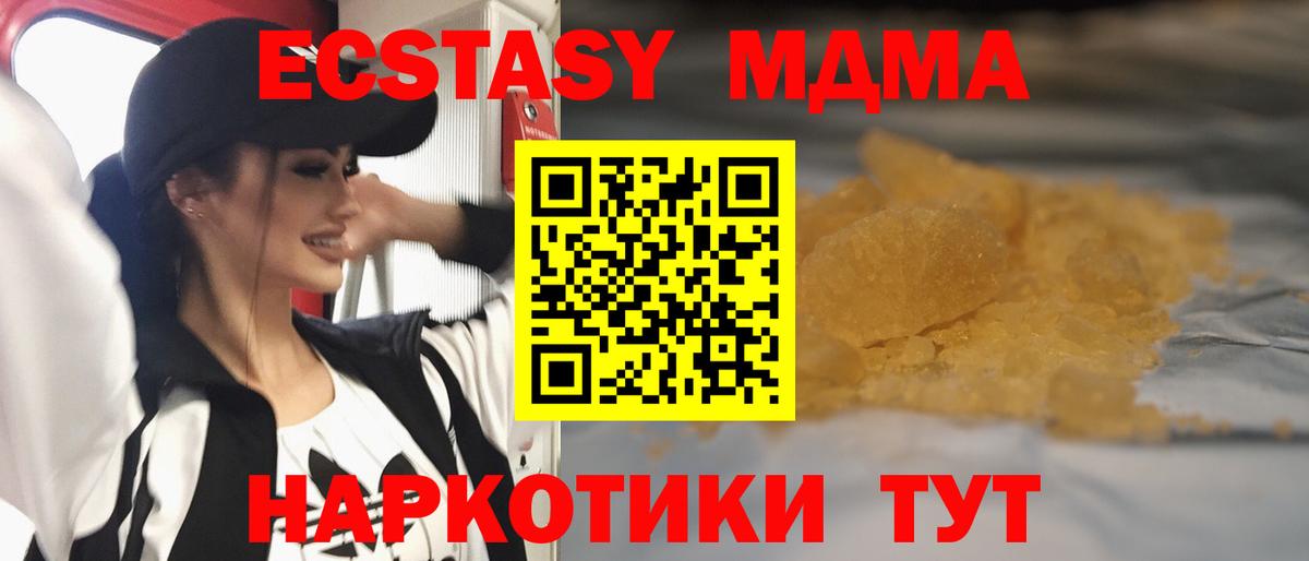 МДМА  MDMA Molly  Вход с VPN  Новошахтинск 