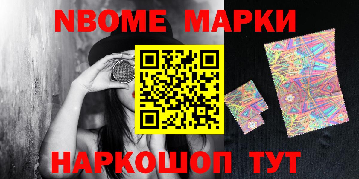 Новошахтинск  Марки 25I-NBOMe 1,8мг  Вход с VPN  Марки 25I-NBOMe 1,8мг 